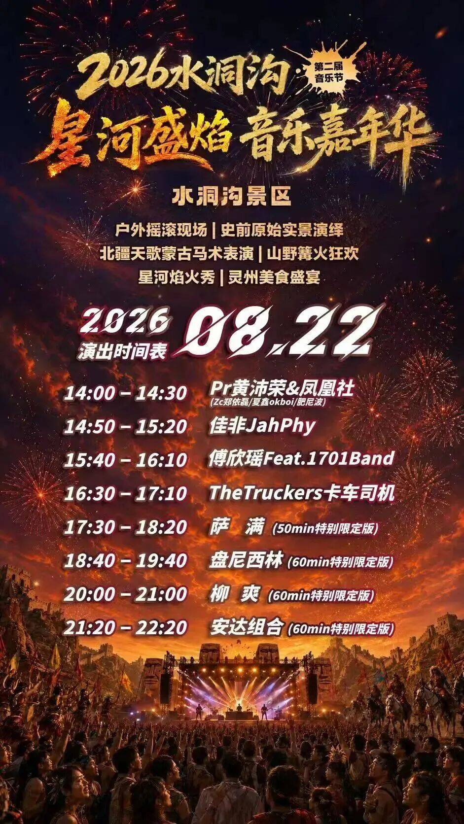 音樂嘉年華、煙火秀、 北疆天歌馬術表演、美食盛宴...還等啥，這週末集結吧~