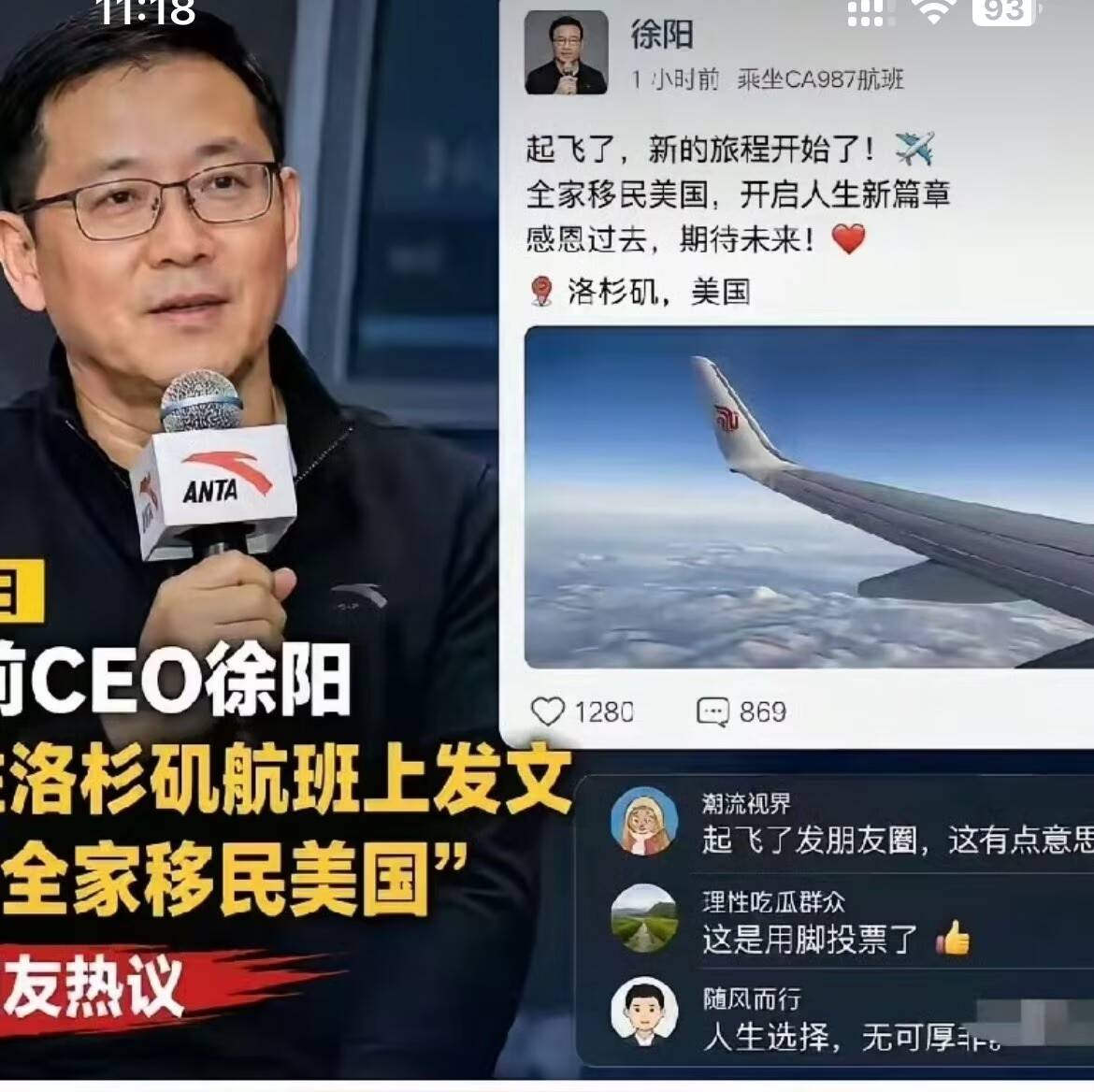 原創愛國不是生意！安踏品牌原CEO徐陽全家移民美國，登機後才宣佈訊息引發爭議