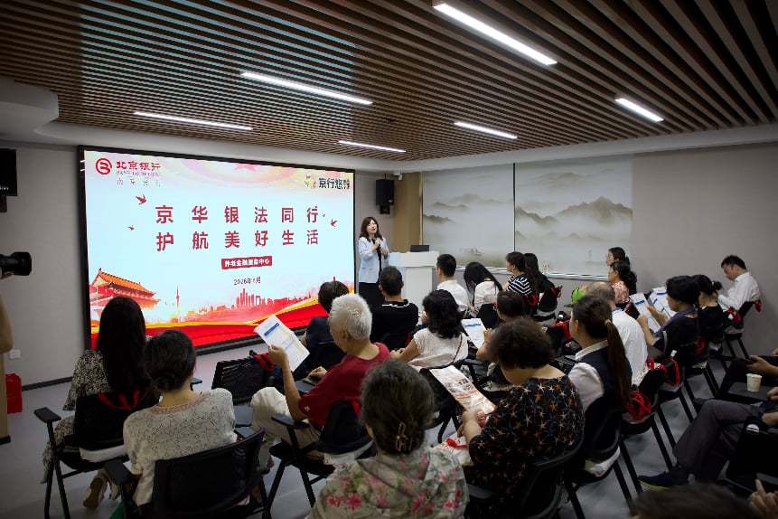 北京銀行南京分行構建“養老+法律”雙輪驅動服務生態 ——“京華銀法同行·護航美好生活”法律主題沙龍成功舉辦