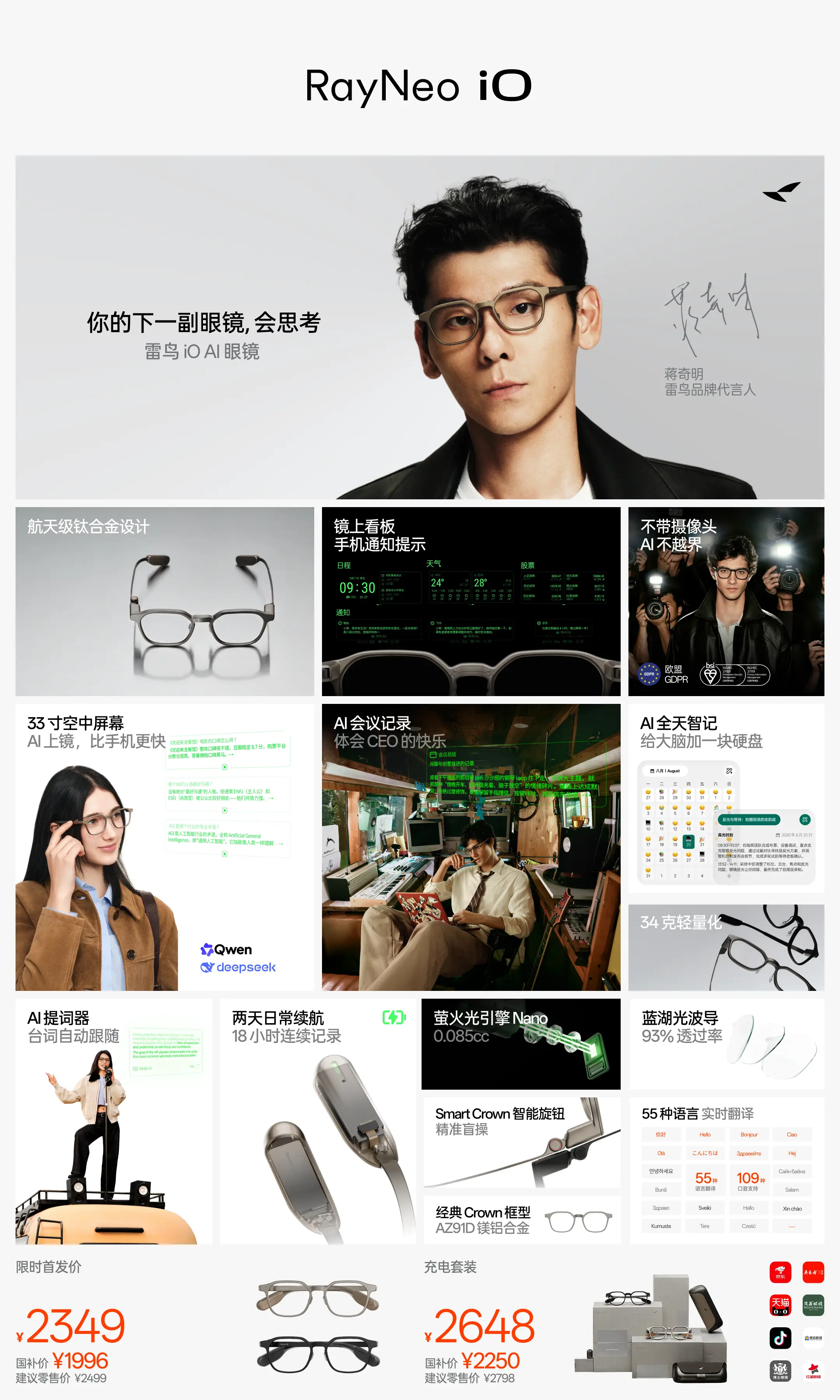 你的下一副眼鏡，會思考：雷鳥 iO 正式釋出，首發1996元起