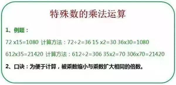 小學段須掌握的14個計算技巧，讓孩子的計算能力爆表！