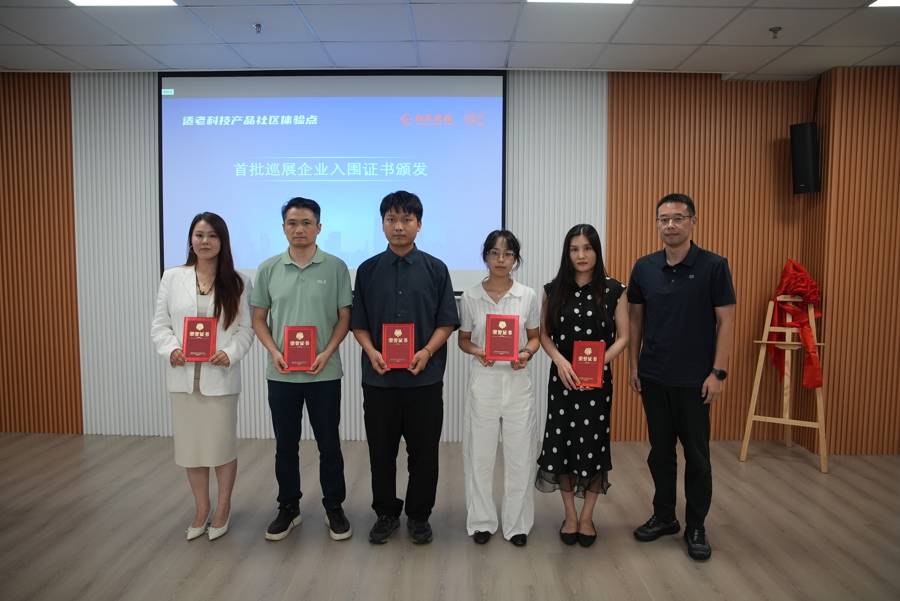 家門口的“科技養老”新場景！新虹街道“適老科技產品社羣體驗點”揭牌