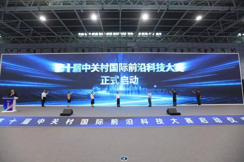 啟用全新賽制 第十屆中關村國際前沿科技大賽啟動
