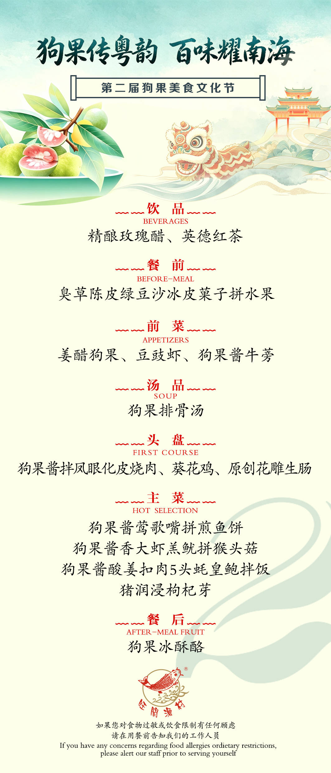 南海第二屆狗果美食文化節啟幕