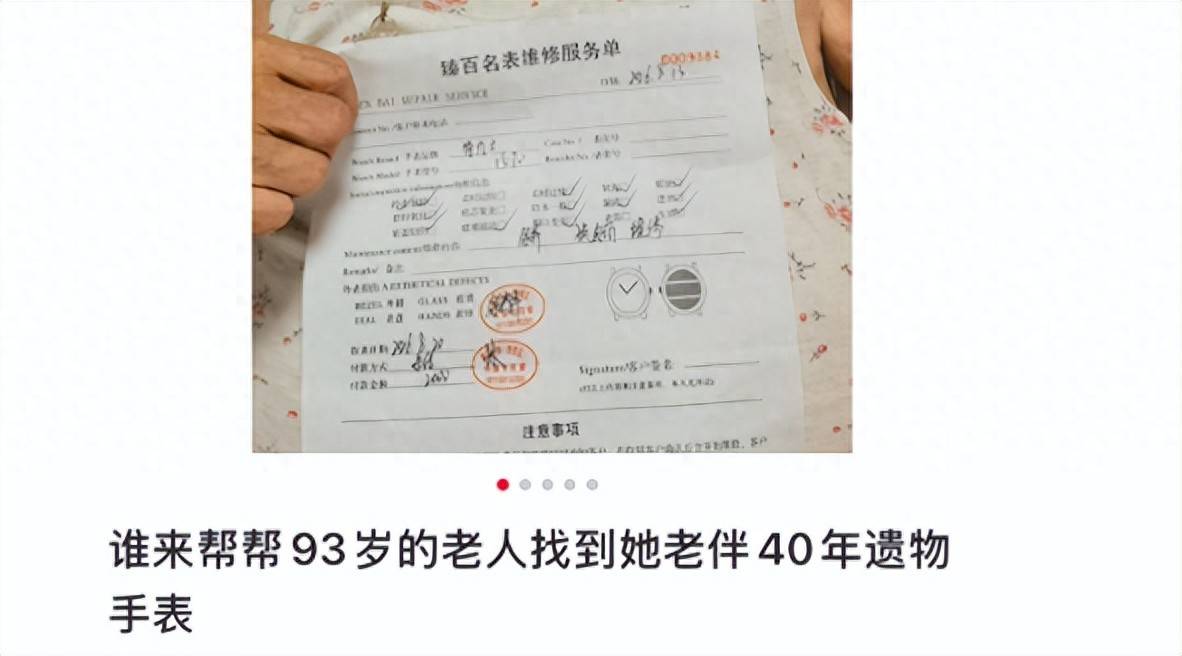 93歲奶奶的勞力士被南京快遞員不慎弄丟，手錶已陪伴她40多年，女兒求助