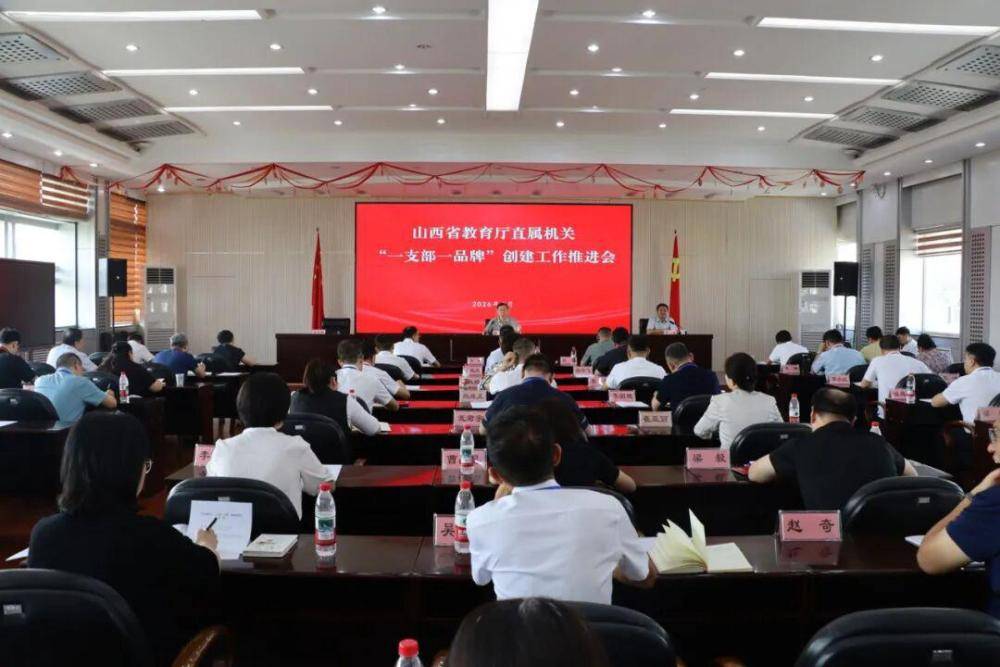 教育高質量發展看山西丨省教育廳召開廳直屬機關“一支部一品牌”建立工作推進會