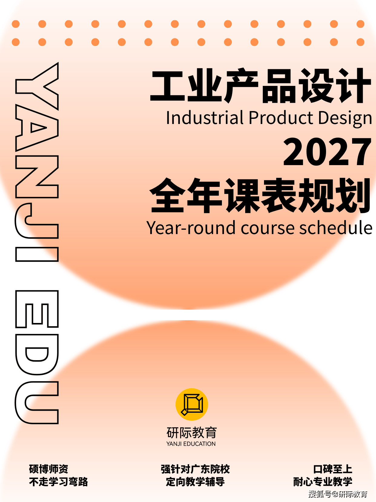 廣州美術學院工業設計考研，研際美術設計考研針對性輔導