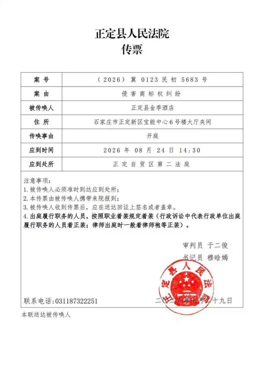 全季酒店起訴“金季酒店”，索賠10萬元，被告發聲：門頭、裝修都不一樣，房價每天僅六七十元