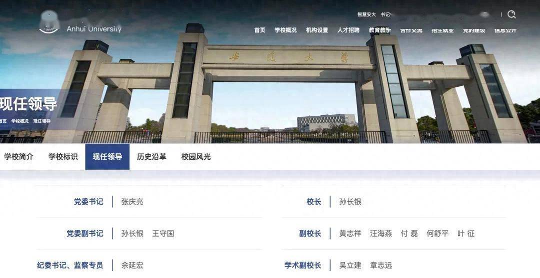211大學，迎來新黨委書記