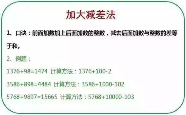 小學段須掌握的14個計算技巧，讓孩子的計算能力爆表！
