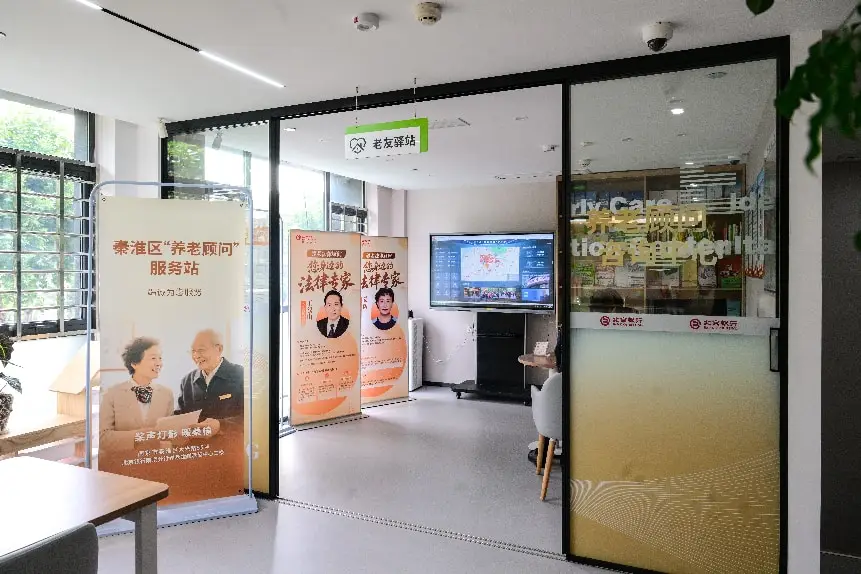 北京銀行南京分行構建“養老+法律”雙輪驅動服務生態 ——“京華銀法同行·護航美好生活”法律主題沙龍成功舉辦