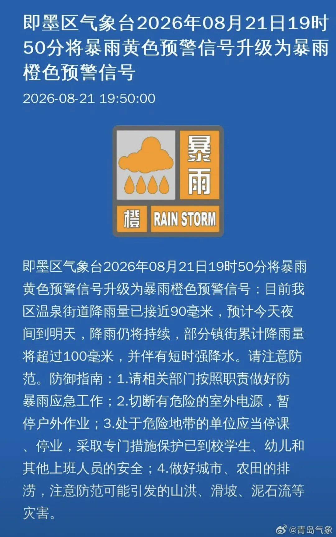 睡前檢查門窗！剛剛，青島多個市區升級釋出暴雨橙色預警→