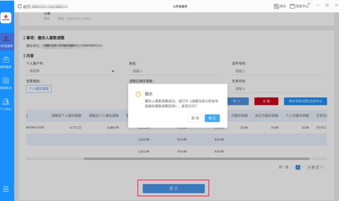 租房提取不再分割槽域，每月上限1800元，成都住房公積金租房提取額度調整