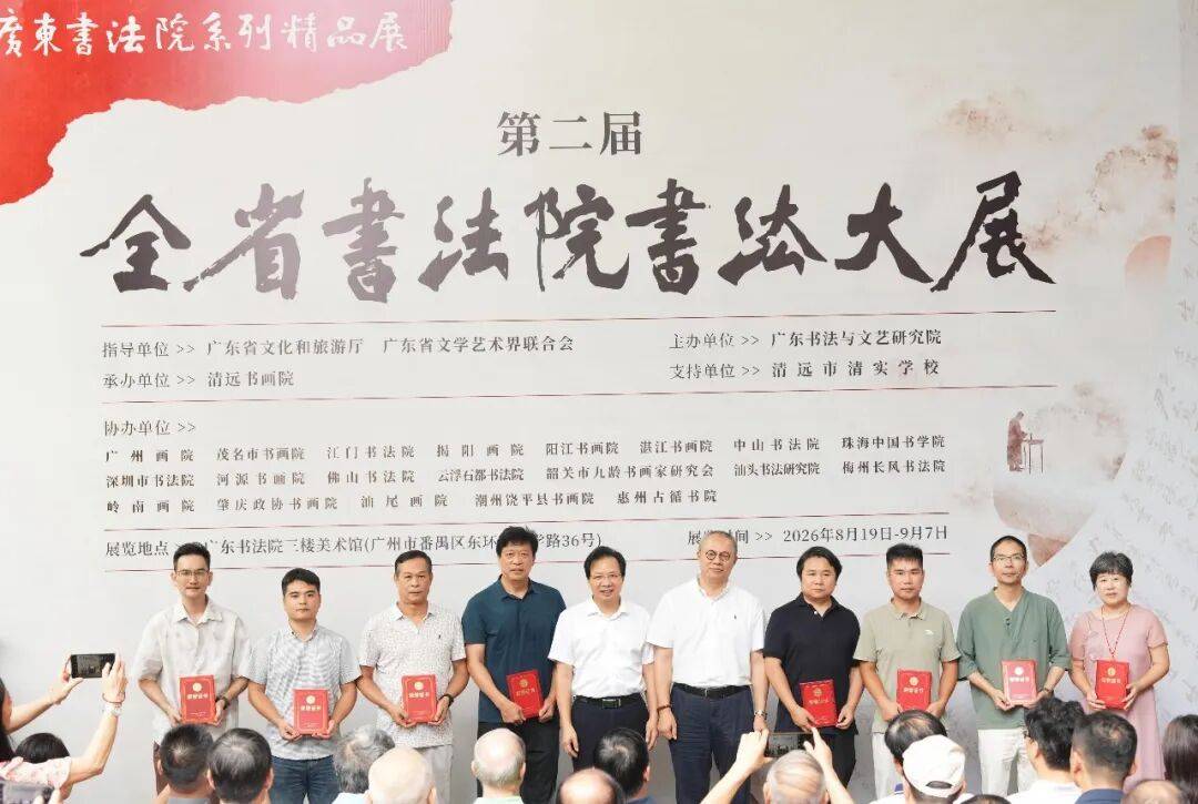 第二屆全省書法院書法大展在廣東書法院舉行