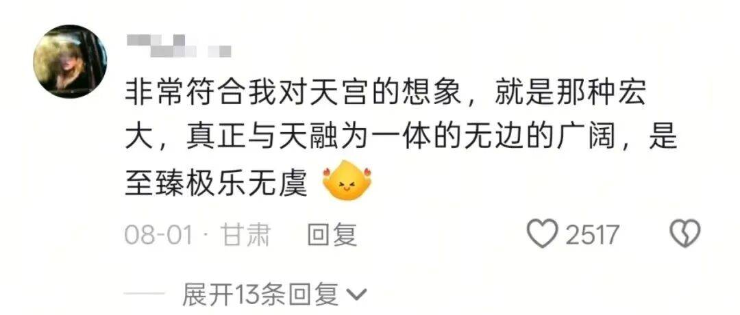 為什麼一個眼鏡店老闆創作的“天庭”，卻能滿足大眾對於“天宮的想象”？