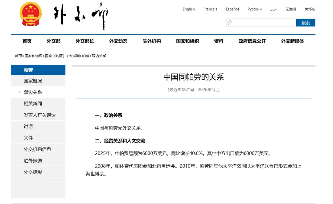 中國公民，請謹慎赴帛琉旅遊