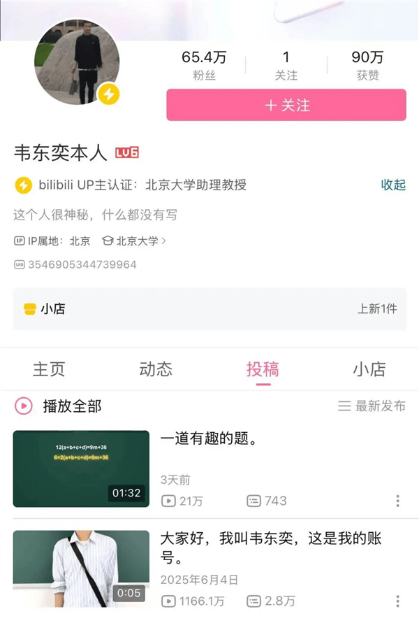 韋東奕賬號櫥窗上架“小學數學練習冊” 開售僅1天銷量破萬 親屬：書是韋東奕自己主編的