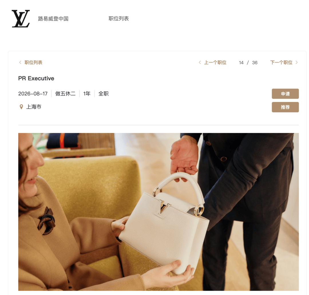 LV開始招聘公關人員