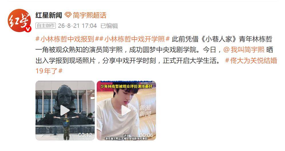 原創《小巷人家》青年林棟哲飾演者，演員簡宇熙中戲報到，正式開啟大學生活
