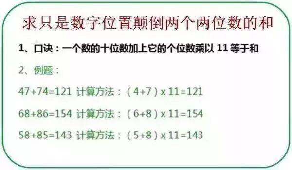 小學段須掌握的14個計算技巧，讓孩子的計算能力爆表！