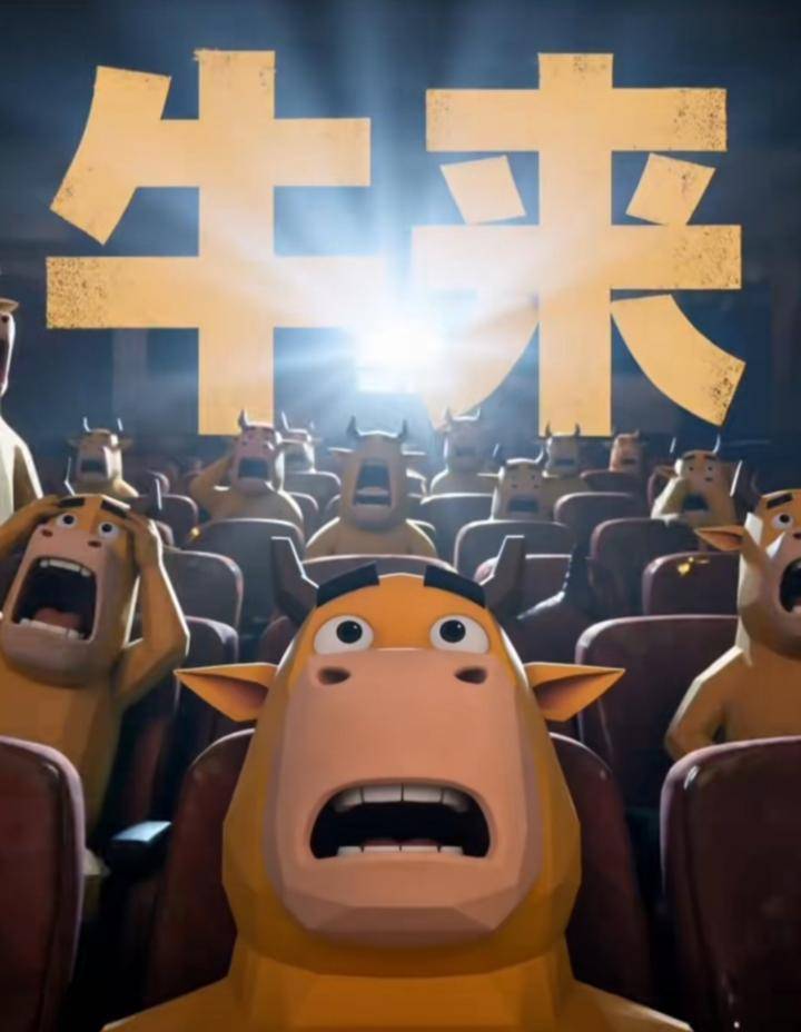 半島觀察｜《牛來》反向出圈，一場小眾創作撬動的影視行業反思