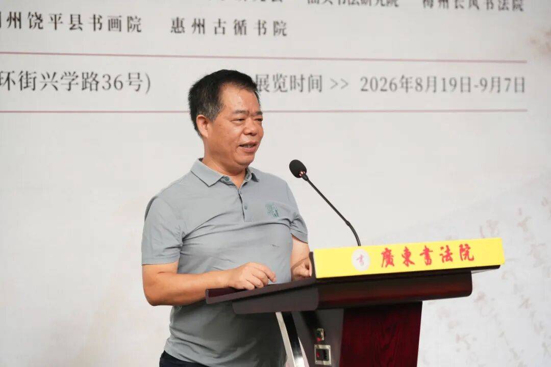 第二屆全省書法院書法大展在廣東書法院舉行
