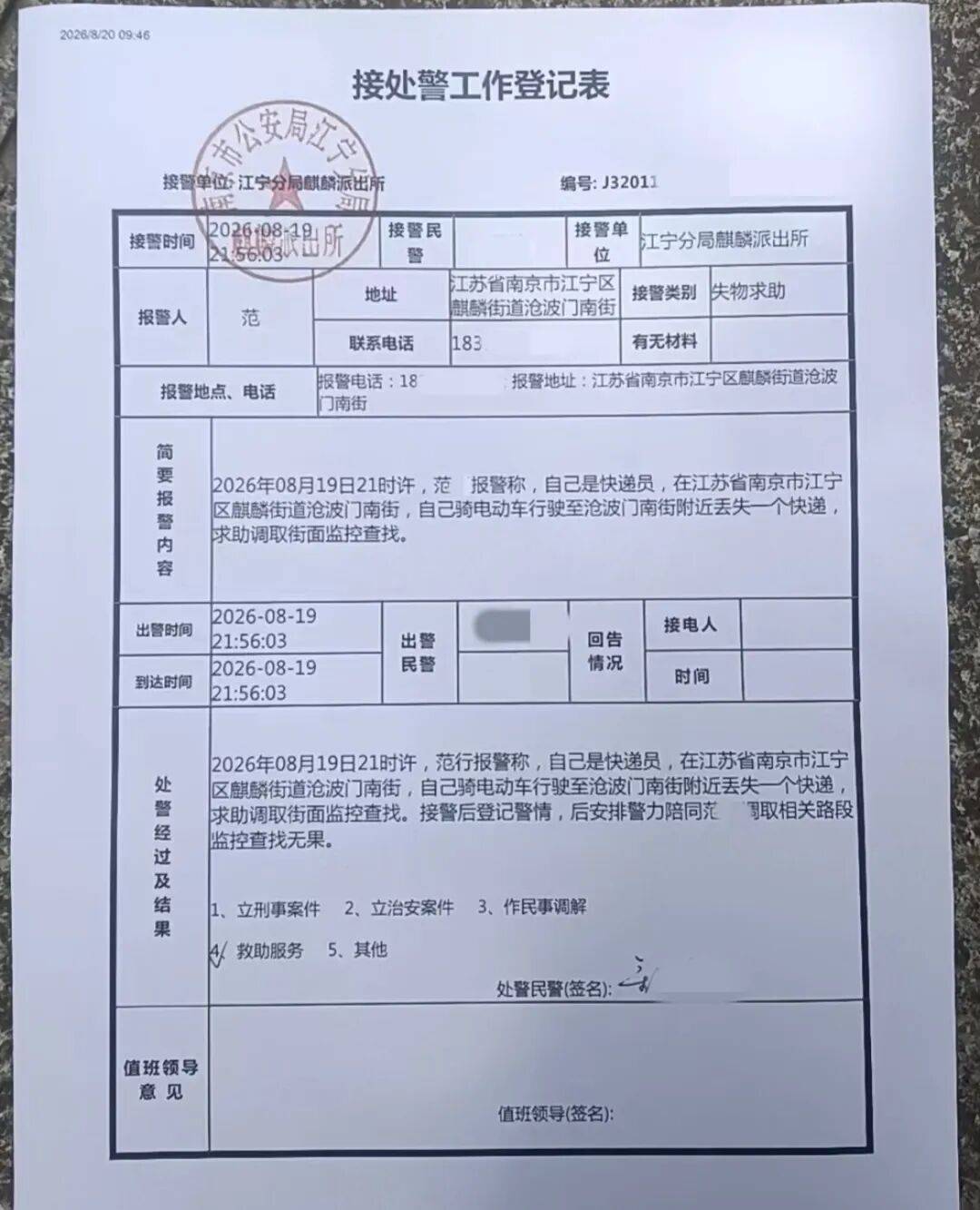 93歲奶奶的勞力士被南京快遞員不慎弄丟，手錶已陪伴她40多年，女兒求助