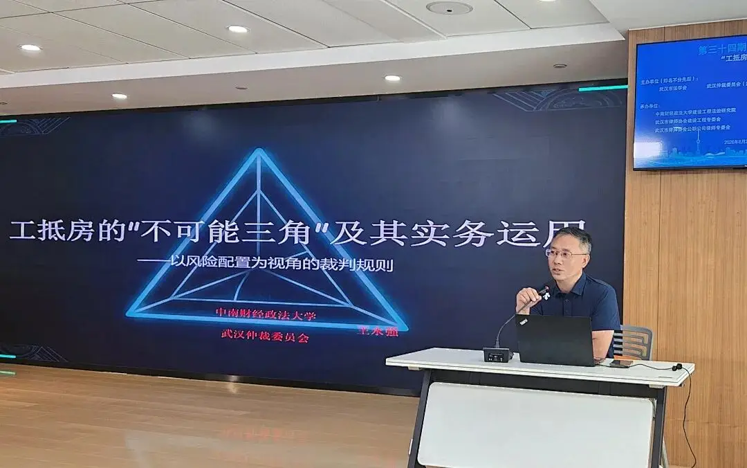“工抵房法律實務”法律沙龍成功舉辦
