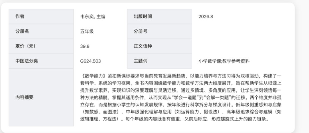 北大回應韋東奕賬號上架“小學數學解題能力練習冊”：確認為本人賬號