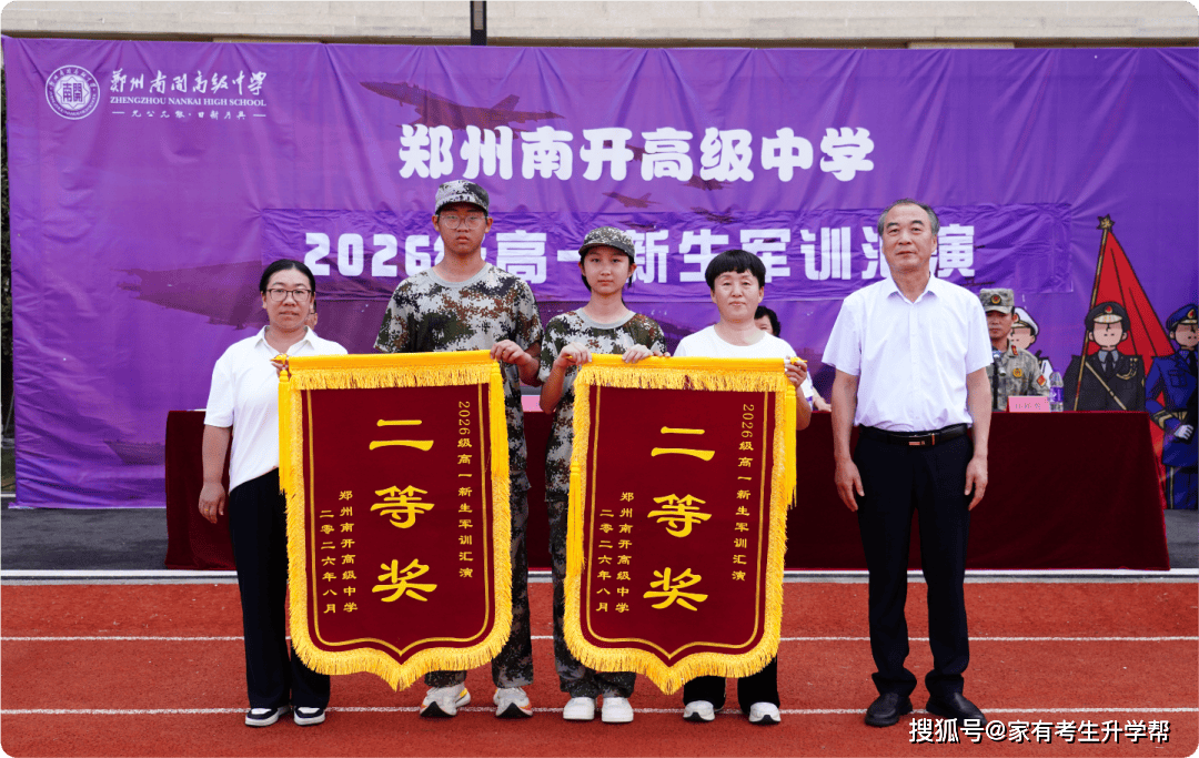 淬火勵青春·築夢新徵程，鄭州南開高階中學2026級高一新生軍訓匯演花絮