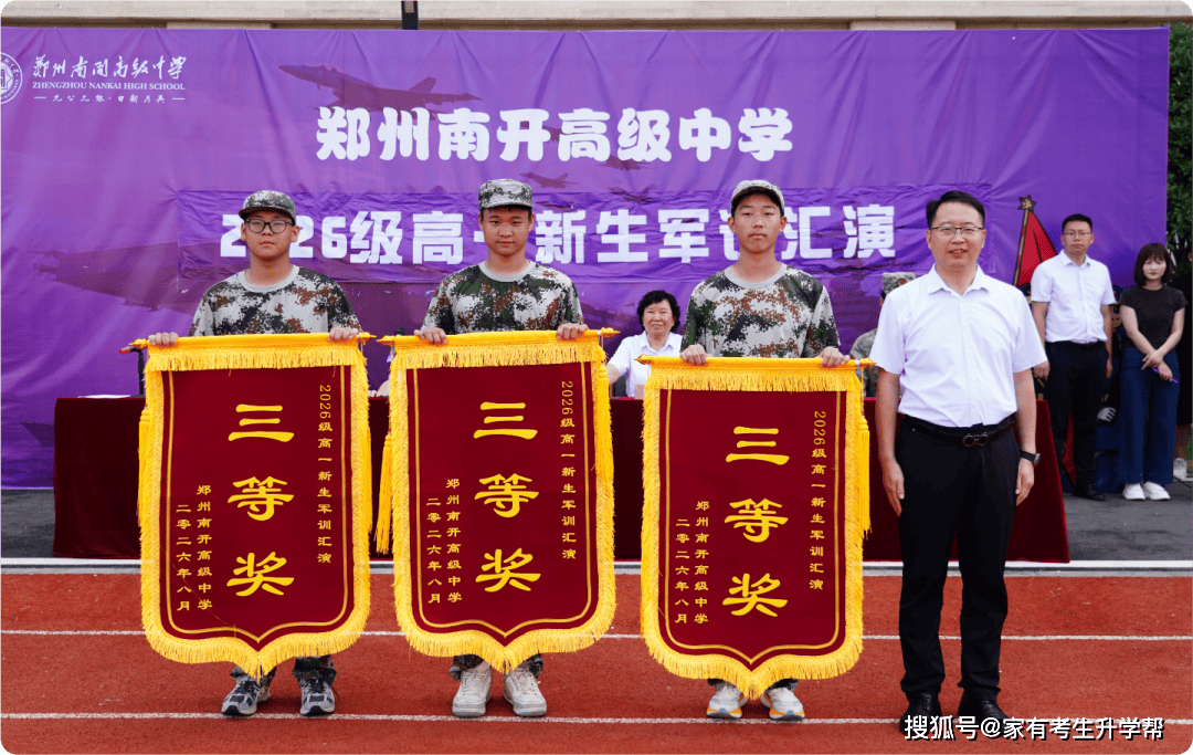 淬火勵青春·築夢新徵程，鄭州南開高階中學2026級高一新生軍訓匯演花絮