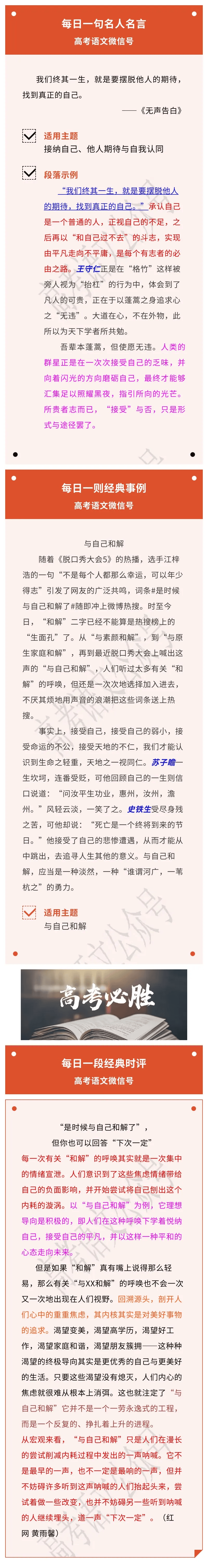 分主題·絕佳作文素材「與自己和解」作文突破50+！