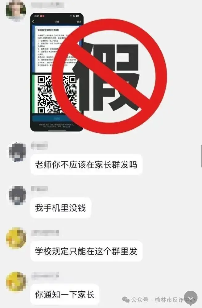 榆林一中學老師報警，2名家長已受騙
