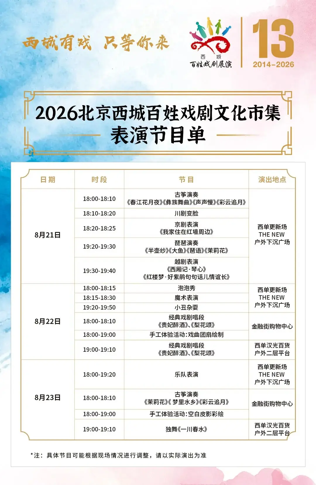 看戲逛集兩不誤！西單這個戲劇市集熱鬧正酣