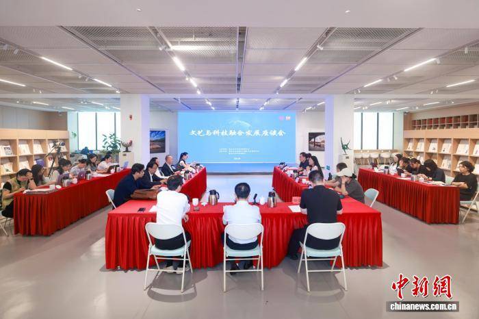 北京市文聯召開文藝與科技融合發展座談會