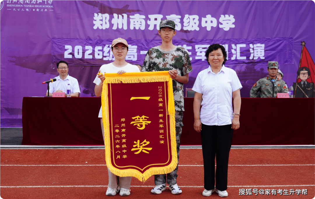 淬火勵青春·築夢新徵程，鄭州南開高階中學2026級高一新生軍訓匯演花絮