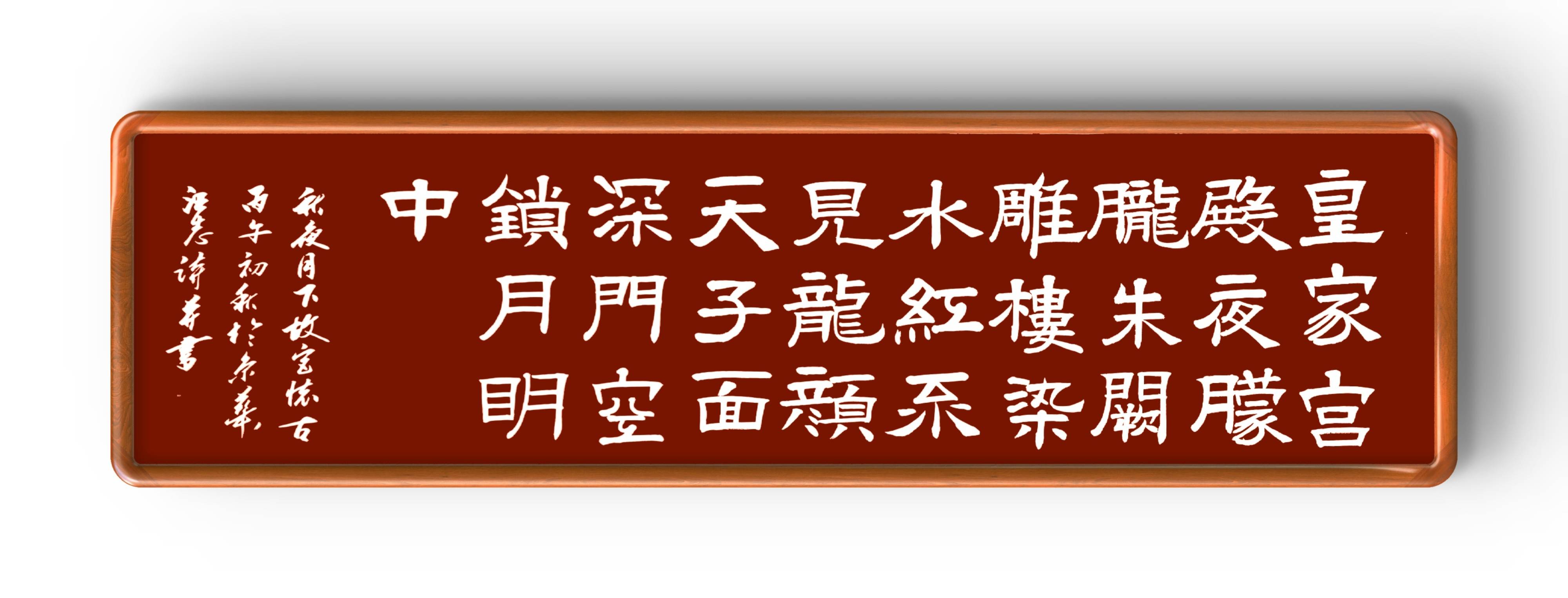 詩人、書法家汪志詩詞、書法作品欣賞