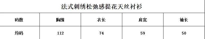 法式繁花襯衫，重工刺繡，輕薄透氣