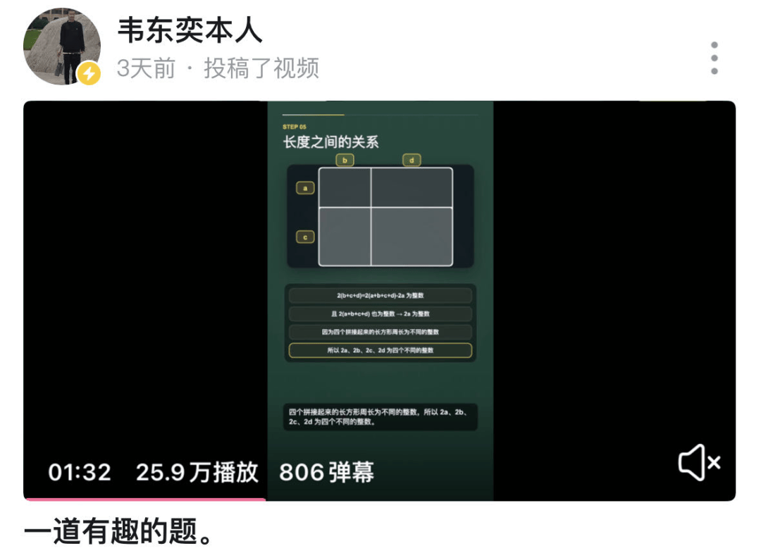 北大回應韋東奕賬號上架“小學數學解題能力練習冊”：確認為本人賬號