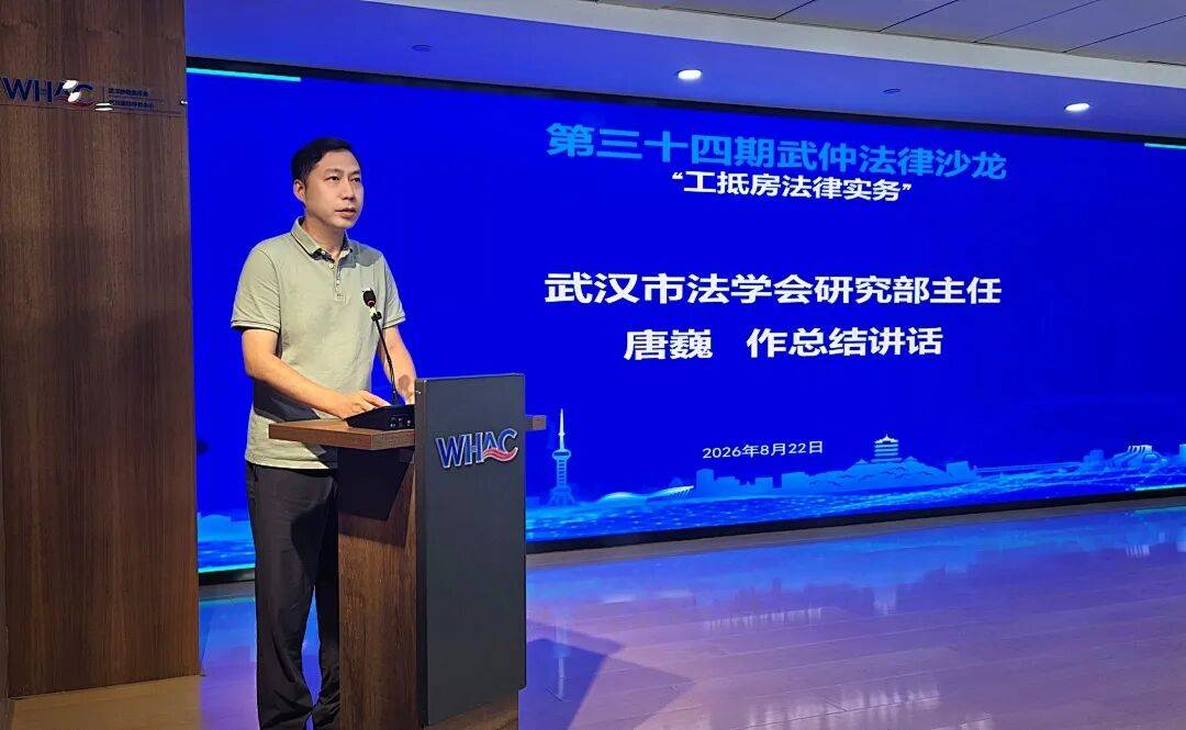 “工抵房法律實務”法律沙龍成功舉辦