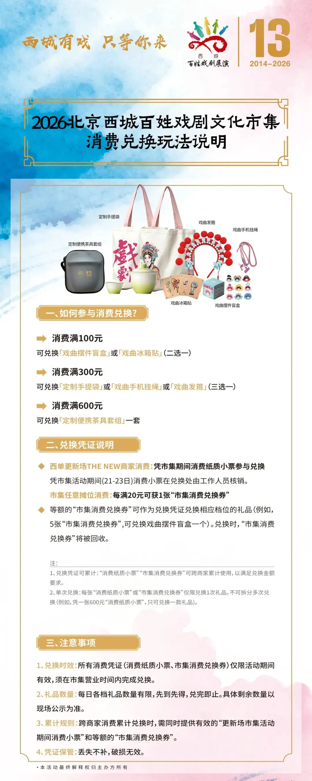 看戲逛集兩不誤！西單這個戲劇市集熱鬧正酣