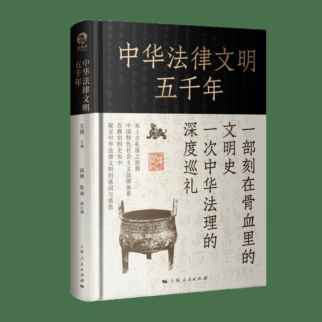 2026上海書展丨四場講座串起千年法治脈絡——“中華法律文明”系列活動
