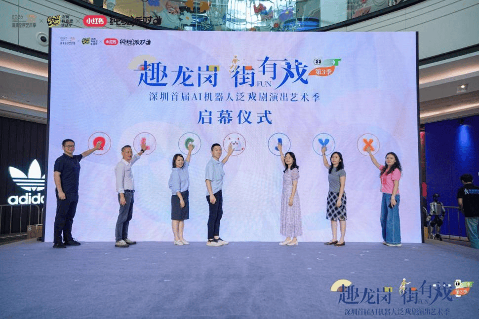 深圳首屆AI機器人泛戲劇演出藝術季啟幕：跳出劇場，以街區為舞臺