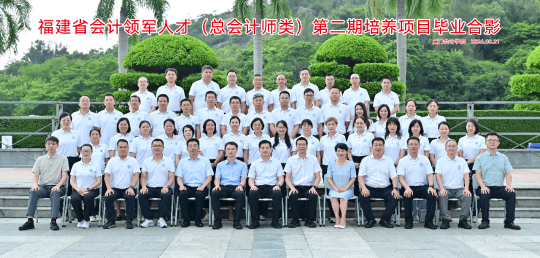 我省第二期總會計師類會計領軍人才畢業