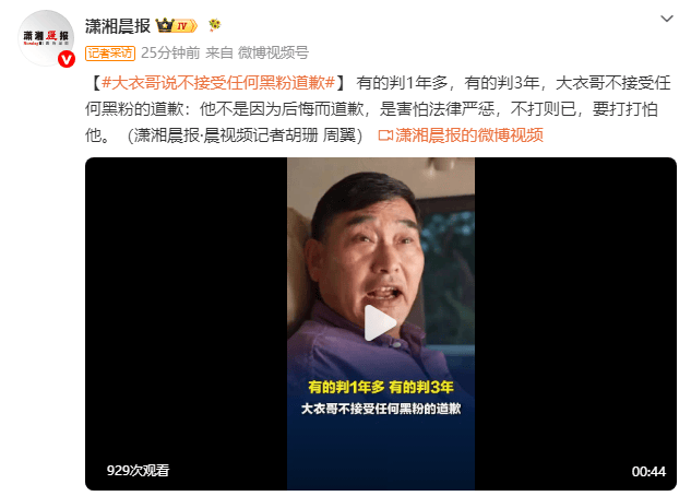 大衣哥說不接受任何黑粉道歉：你不是後悔道歉，是怕法律判你