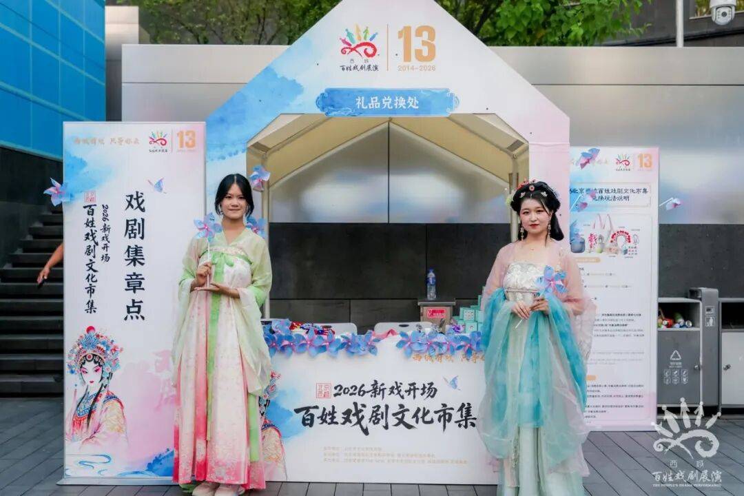 看戲逛集兩不誤！西單這個戲劇市集熱鬧正酣