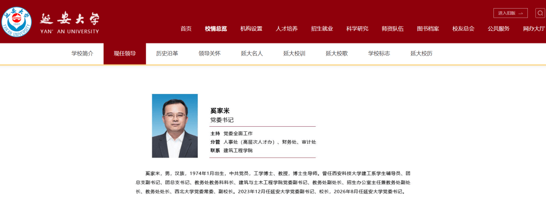 奚家米已任延安大學黨委書記