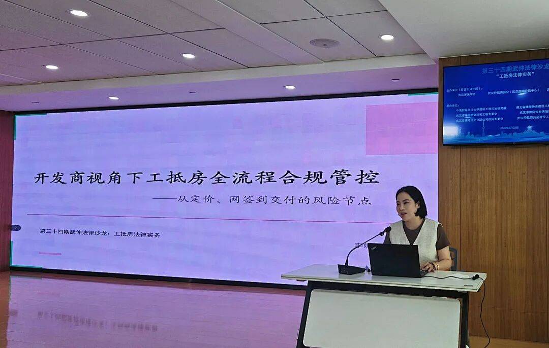 “工抵房法律實務”法律沙龍成功舉辦
