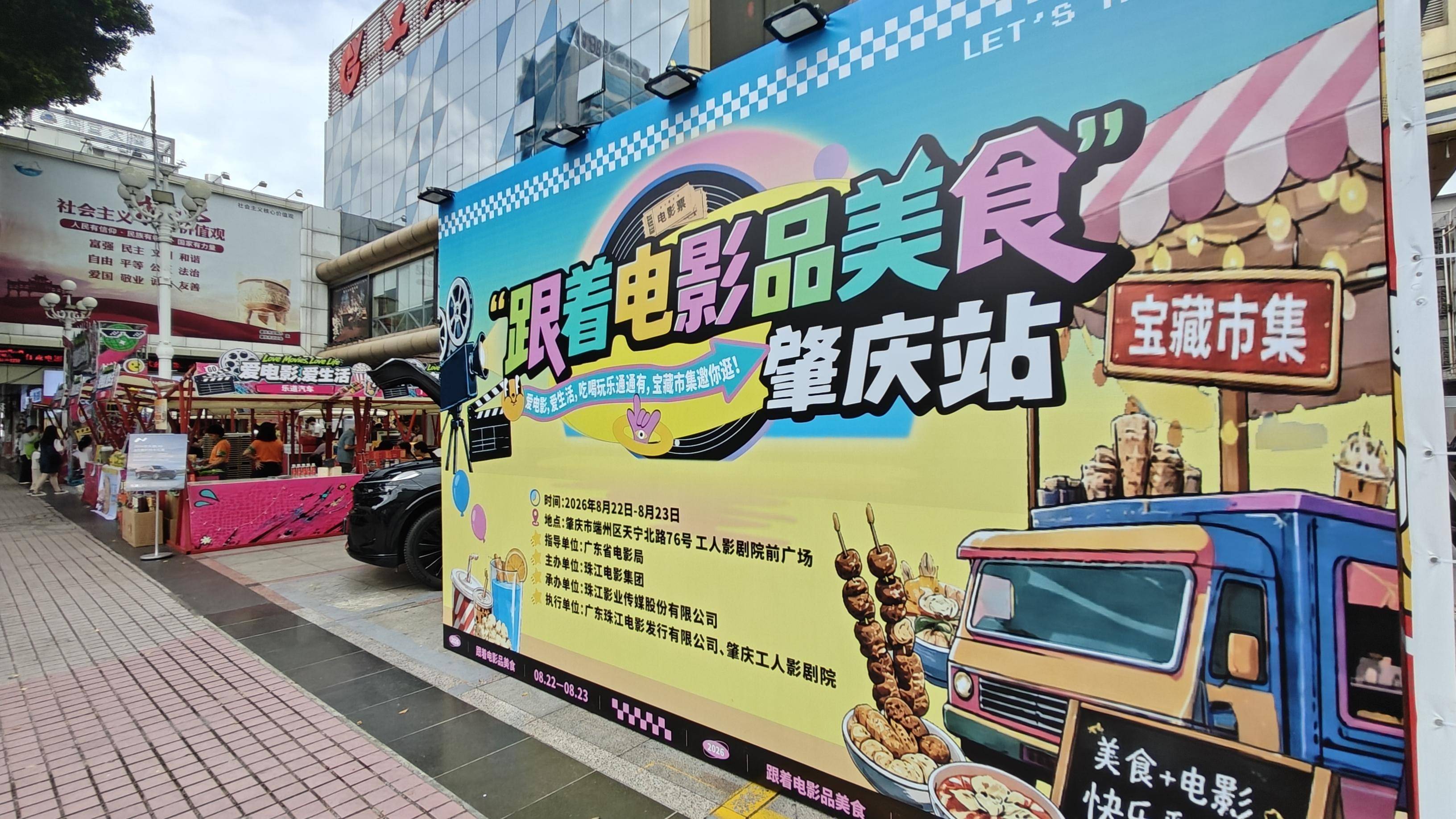 “跟著電影品美食”肇慶站火熱開市