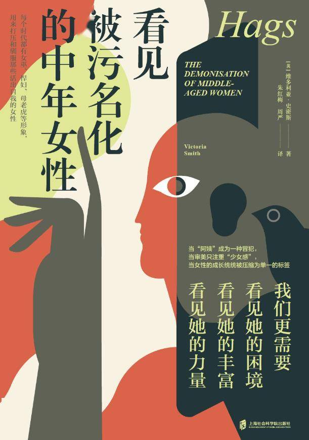 看見被汙名化的中年女性